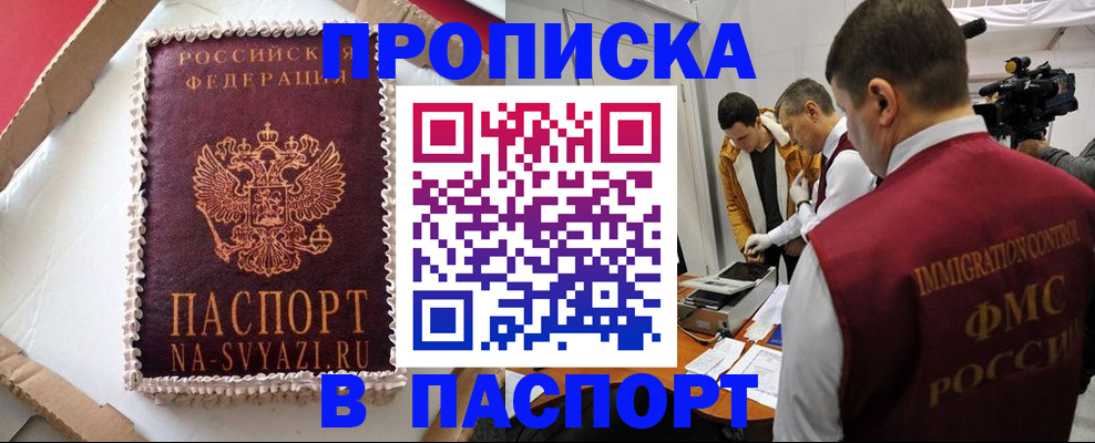 прописка в квартире в Гудермесе